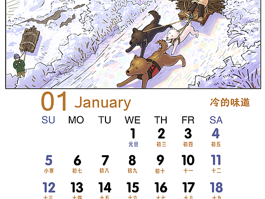 一月日历