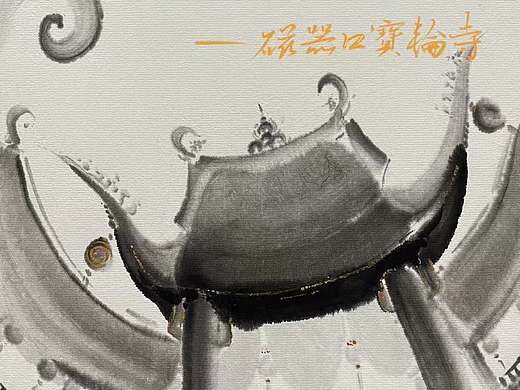 《水墨重庆-磁器口宝轮寺》