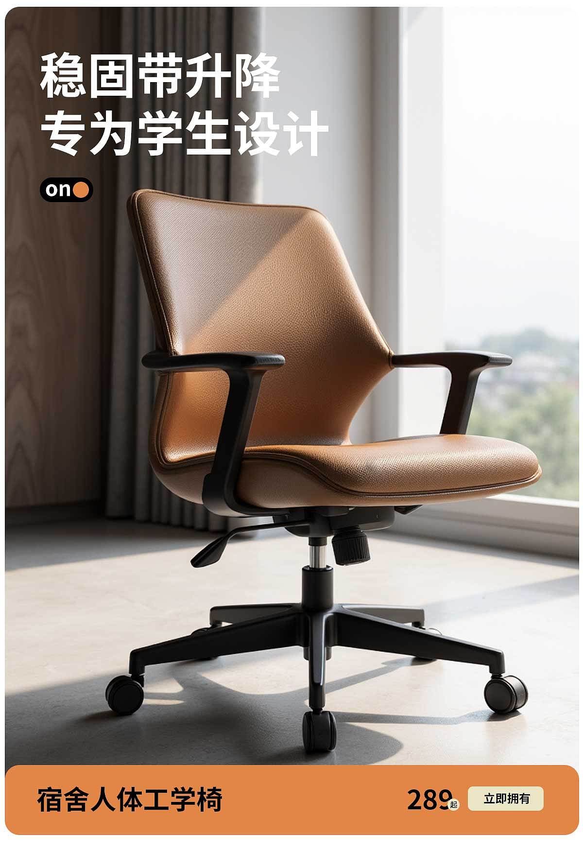 办公椅子详情页设计