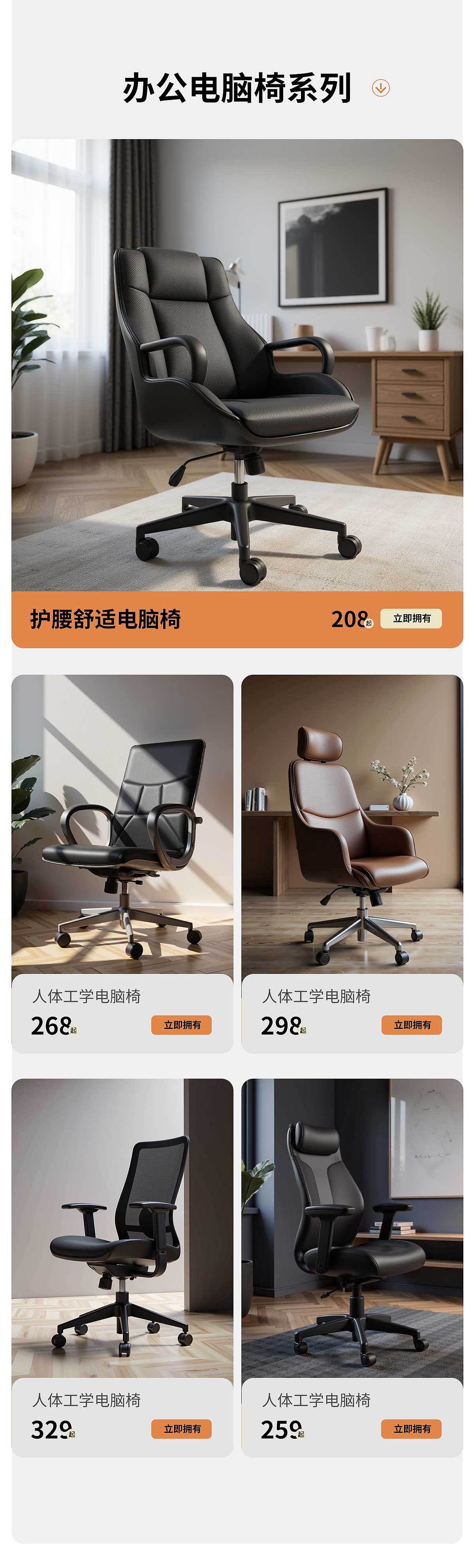 办公椅子详情页设计