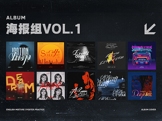 ALBUM丨海报组VOL.1