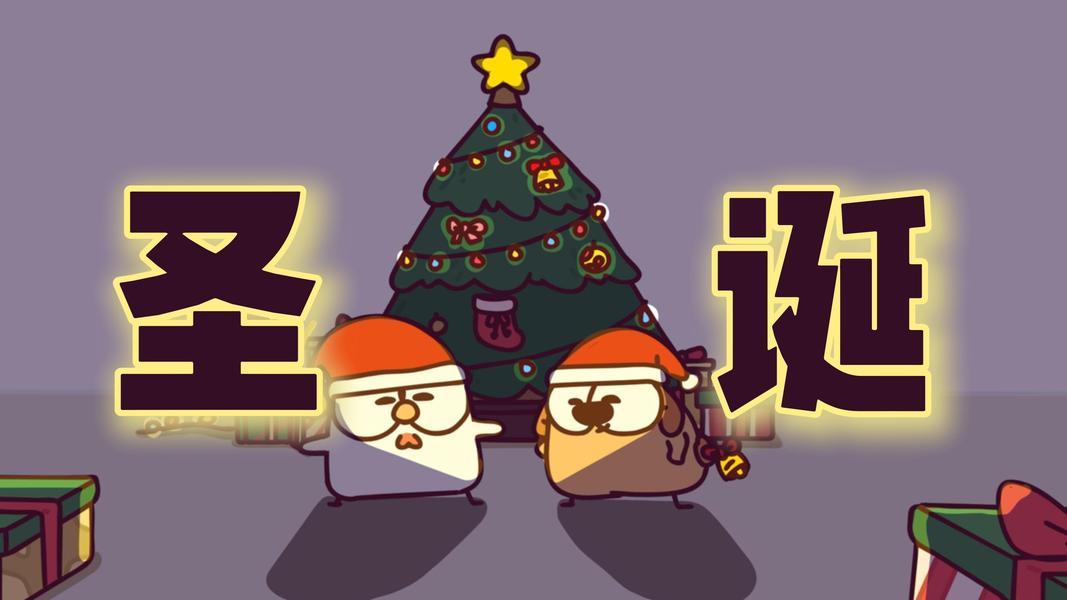 收集一些圣诞树的快乐