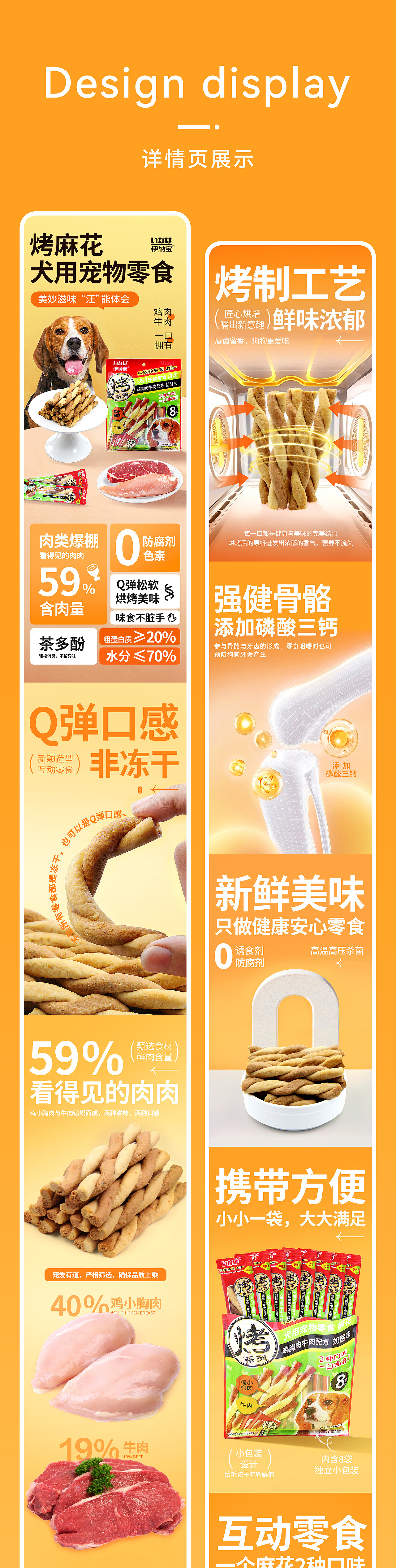 宠物详情页猫粮详情页狗粮详情页宠物零食食品详情页（图ZMzgzMjkwNTQ0） - 电商 - 站酷设计师晴格格设计原创素材 - 站酷ZCOOL