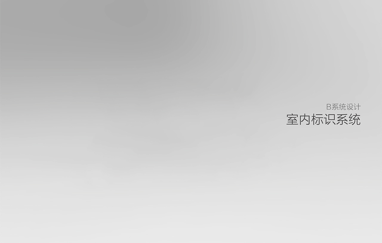 天津于家堡金融区03-15地块标识系统规划设计
