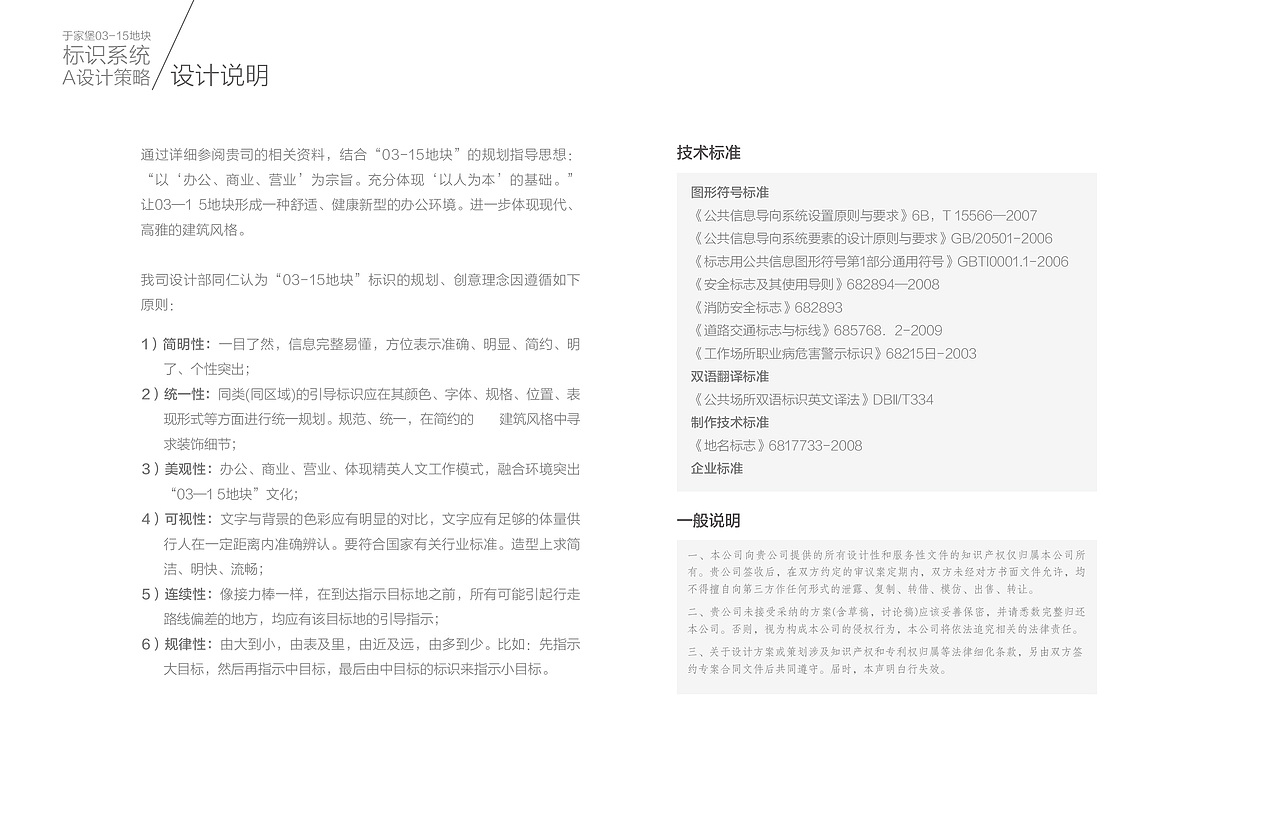 天津于家堡金融区03-15地块标识系统规划设计