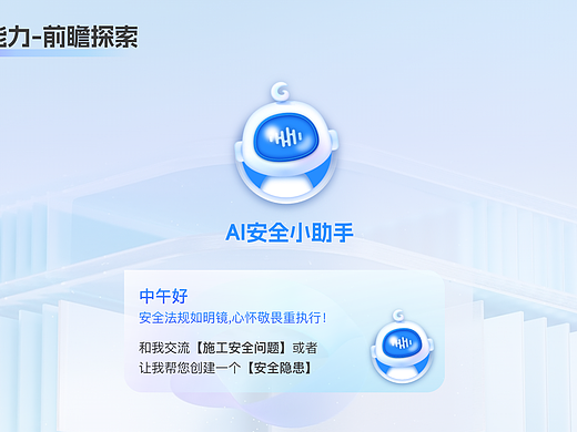 AI安全小助手-项目总结