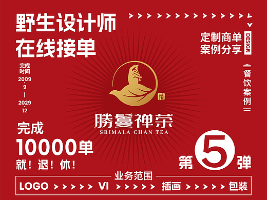 【胜鬘禅茶】商用 LOGO设计案例分享