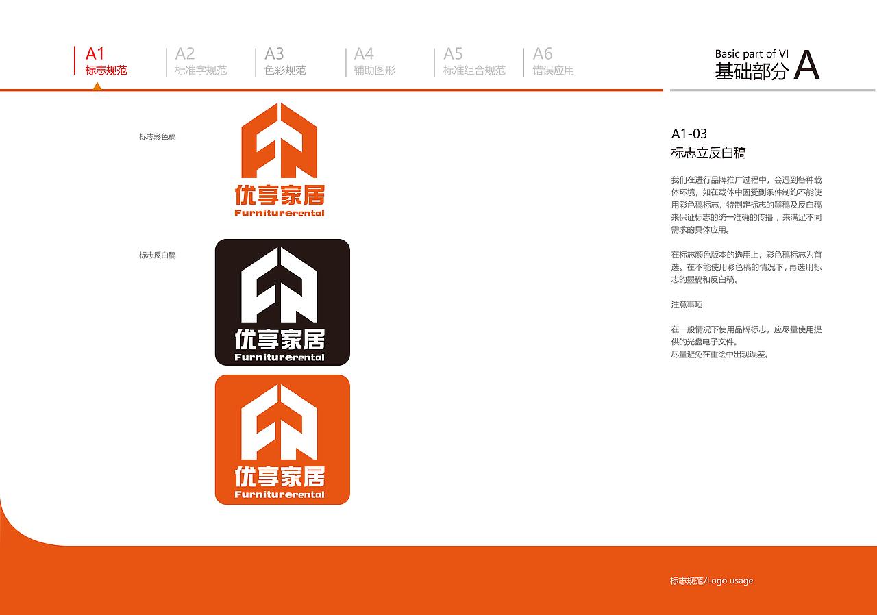 “优享家居FR”品牌VIS手册