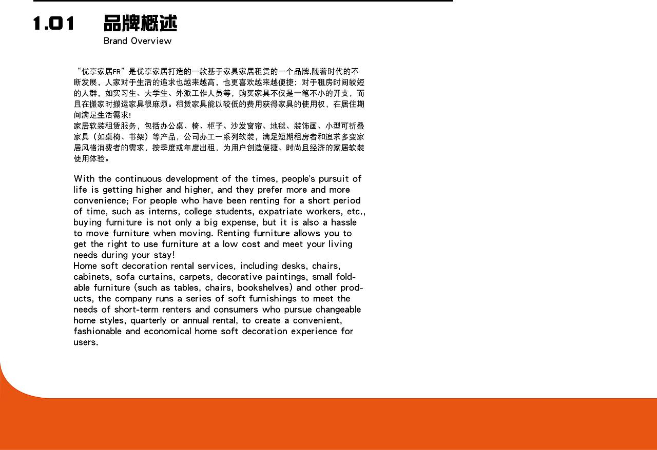 “优享家居FR”品牌VIS手册