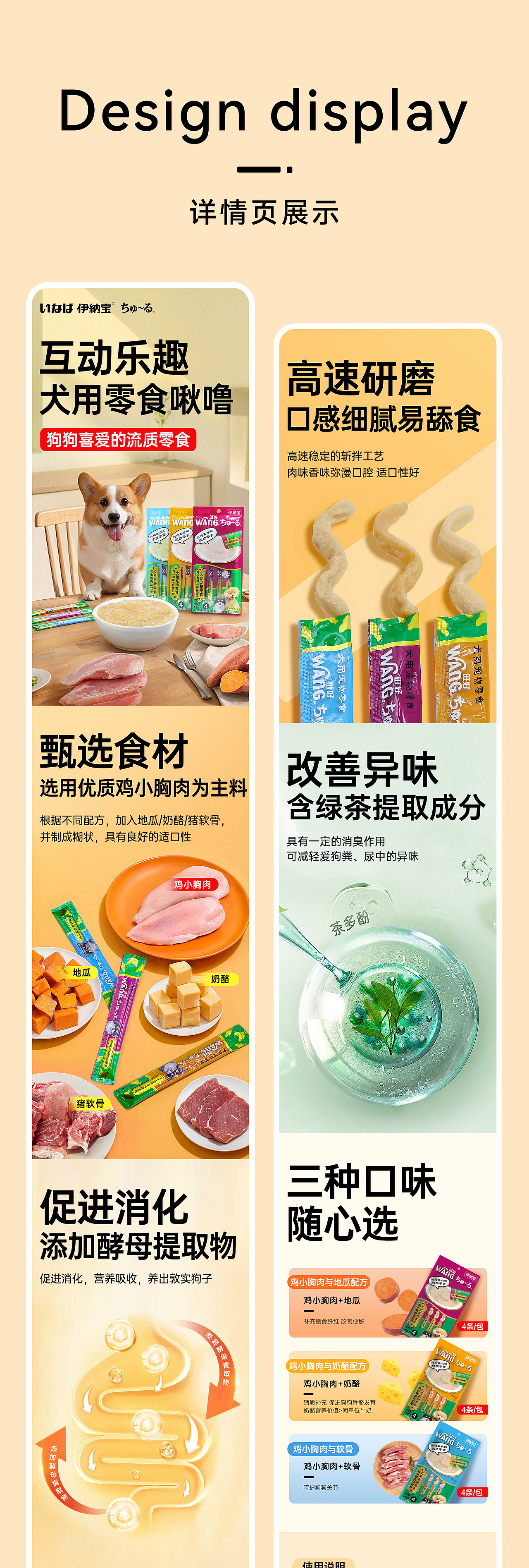 宠物详情页猫粮详情页狗粮详情页宠物零食食品详情页