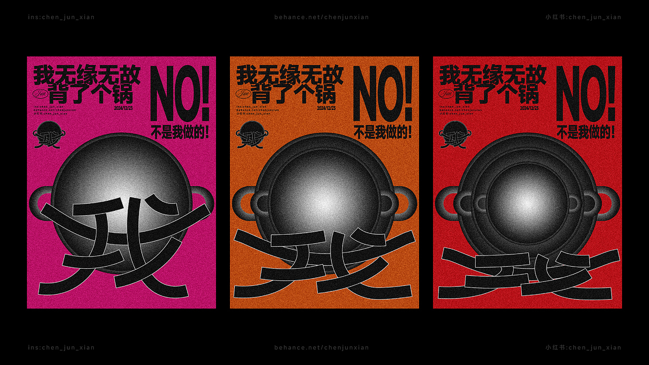NO！不是我做的！（图ZMzgzMjkzNTYw） - 海报 - 站酷设计师Jun_陈俊贤原创素材 - 站酷ZCOOL