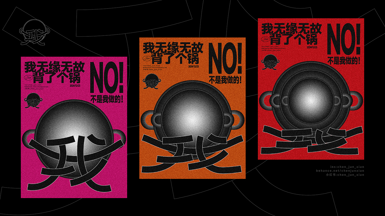 NO！不是我做的！（图ZMzgzMjkzNTky） - 海报 - 站酷设计师Jun_陈俊贤原创素材 - 站酷ZCOOL