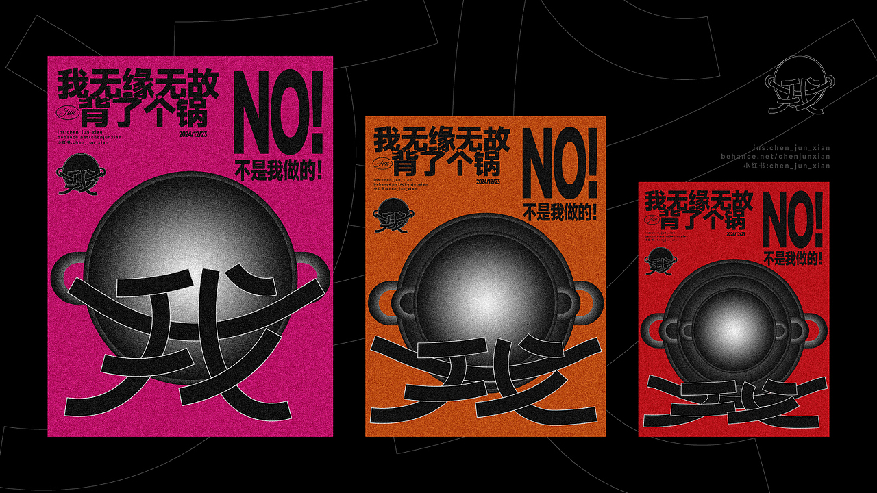 NO！不是我做的！（图ZMzgzMjkzNTk2） - 海报 - 站酷设计师Jun_陈俊贤原创素材 - 站酷ZCOOL