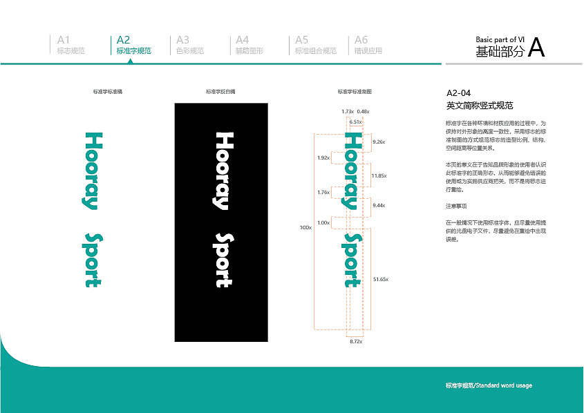 和瑞运动品牌视觉识别手册
