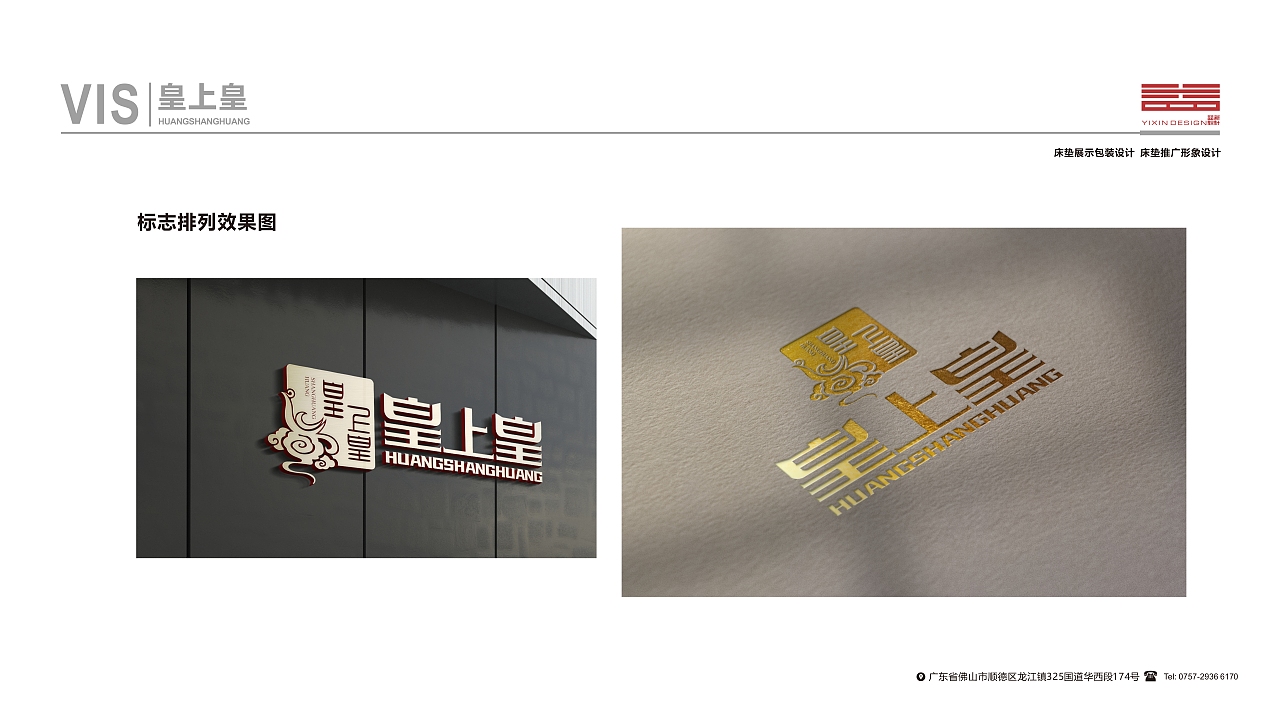 皇上皇品牌VIS设计