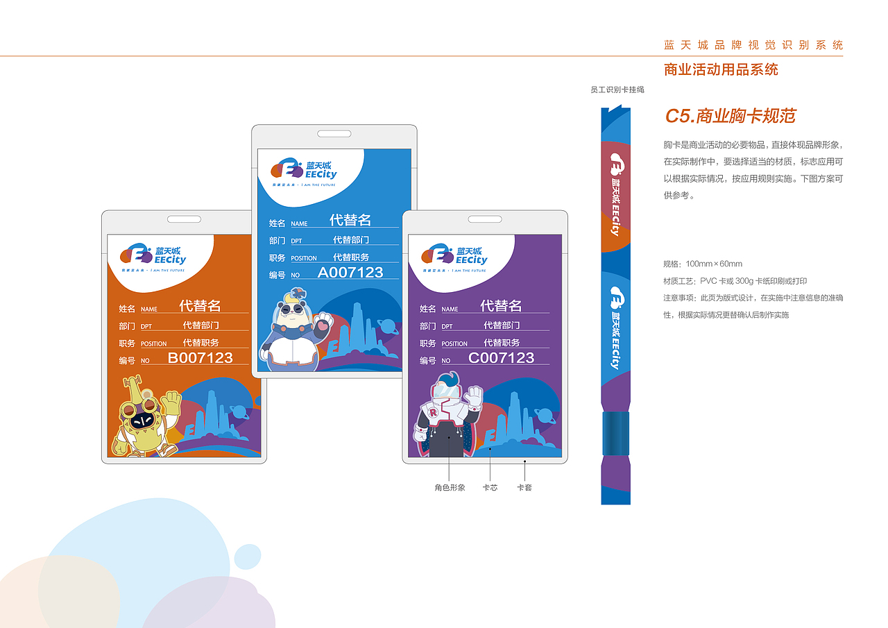 蓝天城品牌视觉识别系统