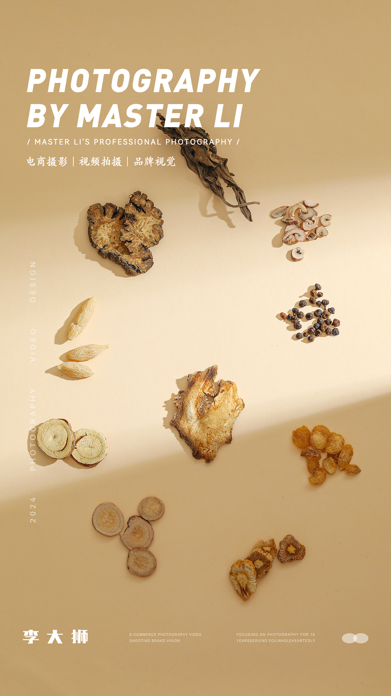 泡大师旗舰店x李大狮摄影|泡脚膏|静物||摄影