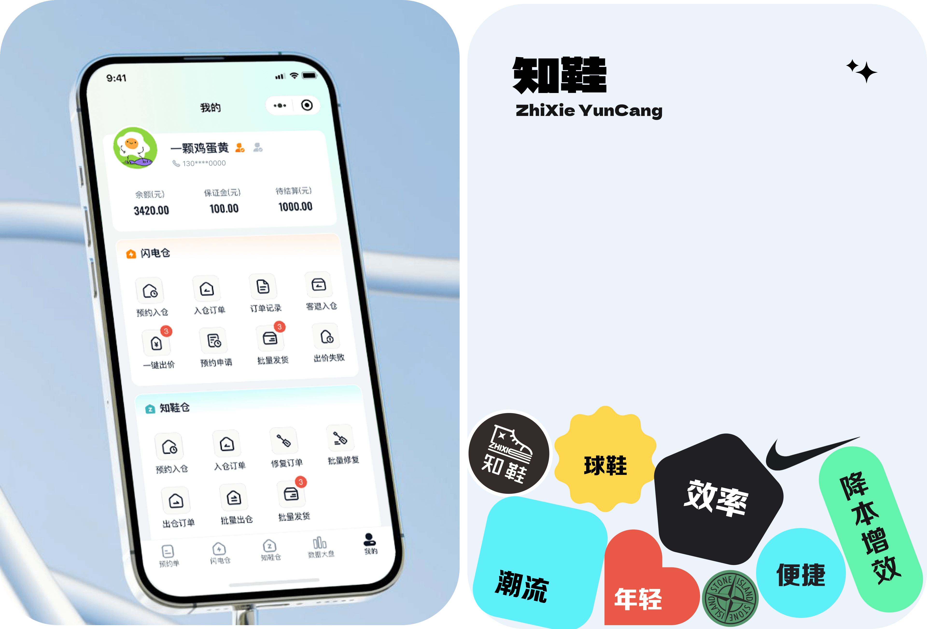 知鞋云仓项目复盘-小程序UI作品集