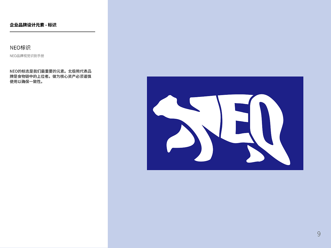 NEO户外用品VI手册