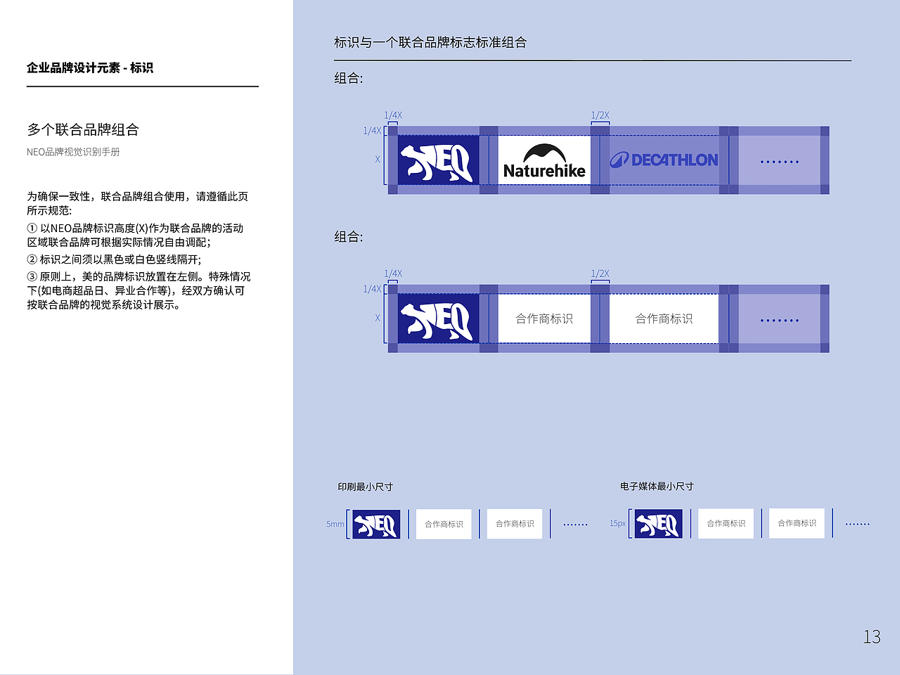 NEO户外用品VI手册