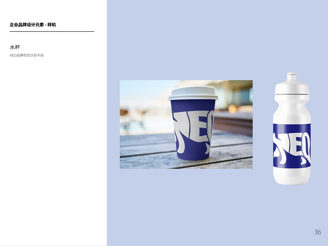 NEO户外用品VI手册