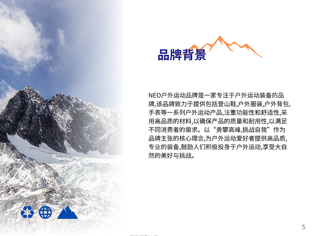 NEO户外用品VI手册