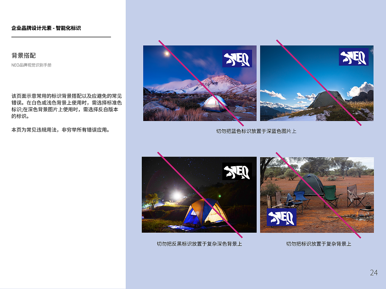 NEO户外用品VI手册