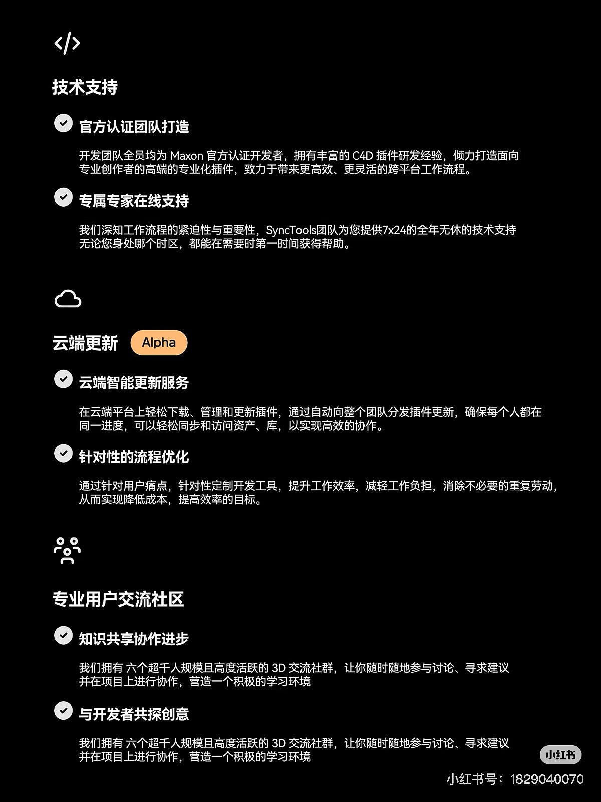 blender&c4d完美互导插件SyncTool