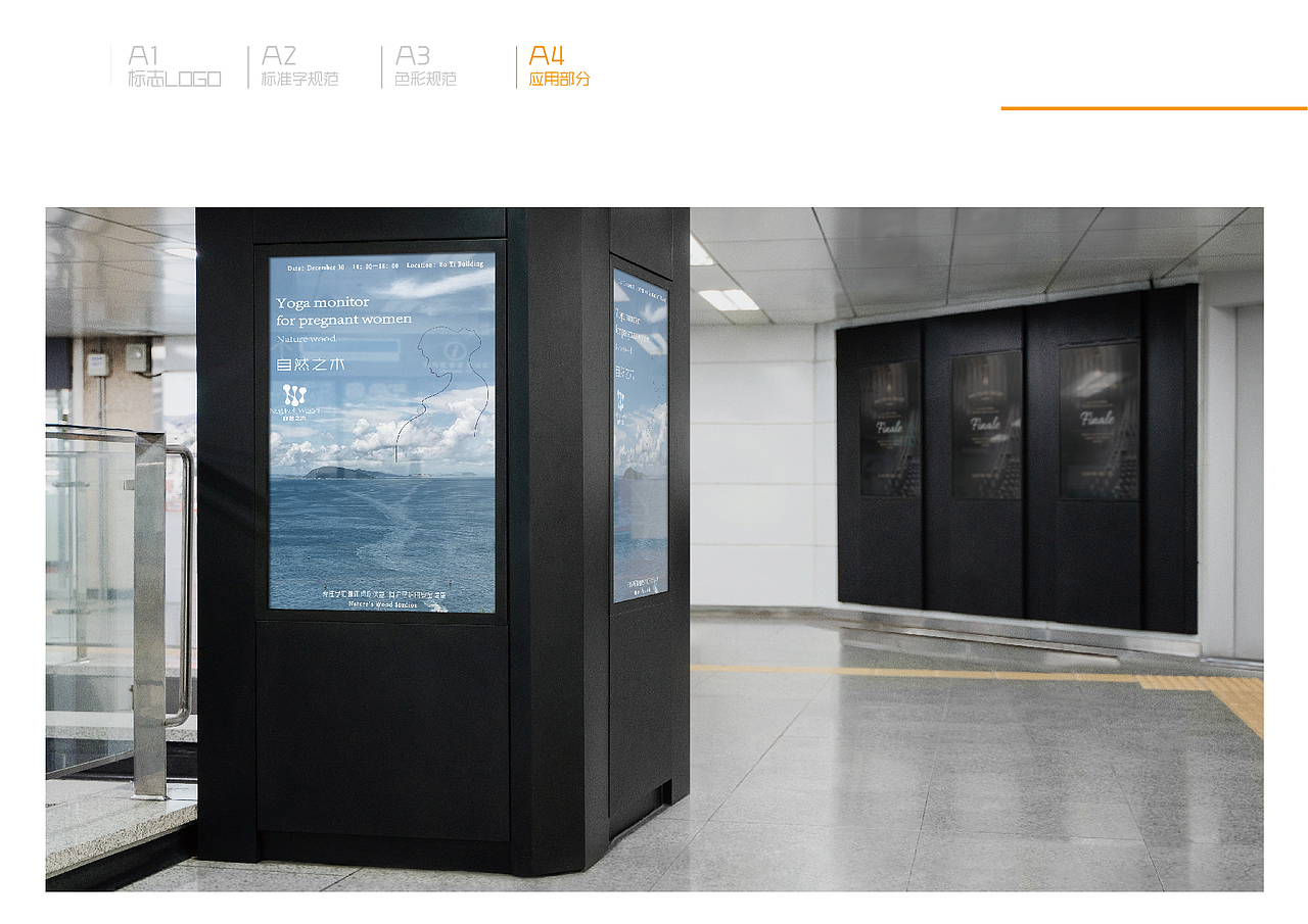 "自然之木”孕妇瑜伽品牌vi手册