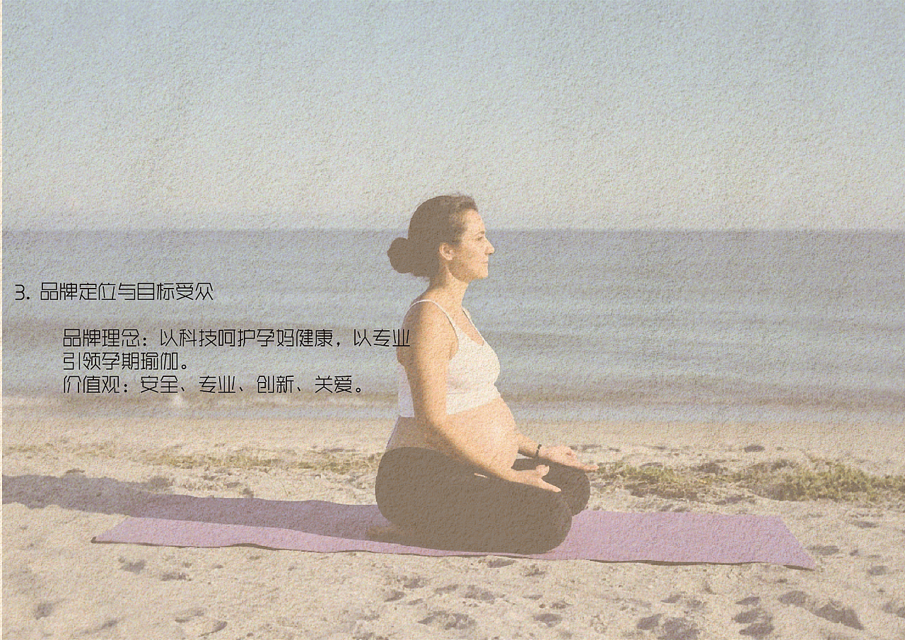 "自然之木”孕妇瑜伽品牌vi手册