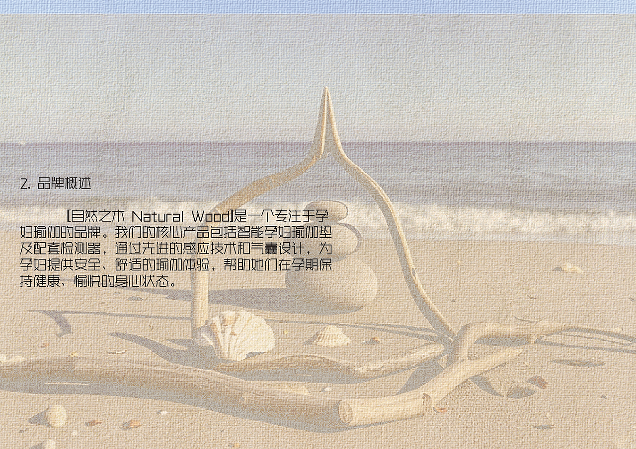 "自然之木”孕妇瑜伽品牌vi手册