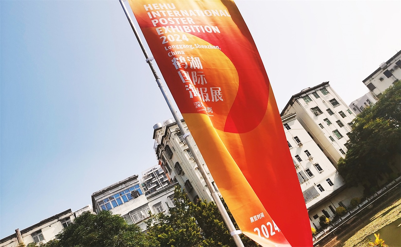 【设计分享】2024鹤湖国际海报展-速览(图ZMzgzMzA1OTk2) - 其他摄影 - 站酷设计师KOU_studio原创素材 - 站酷ZCOOL