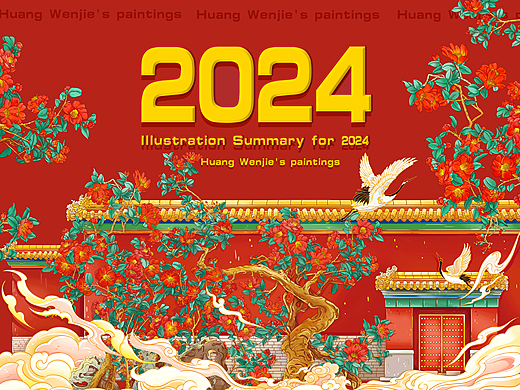 2024插画合集（二）