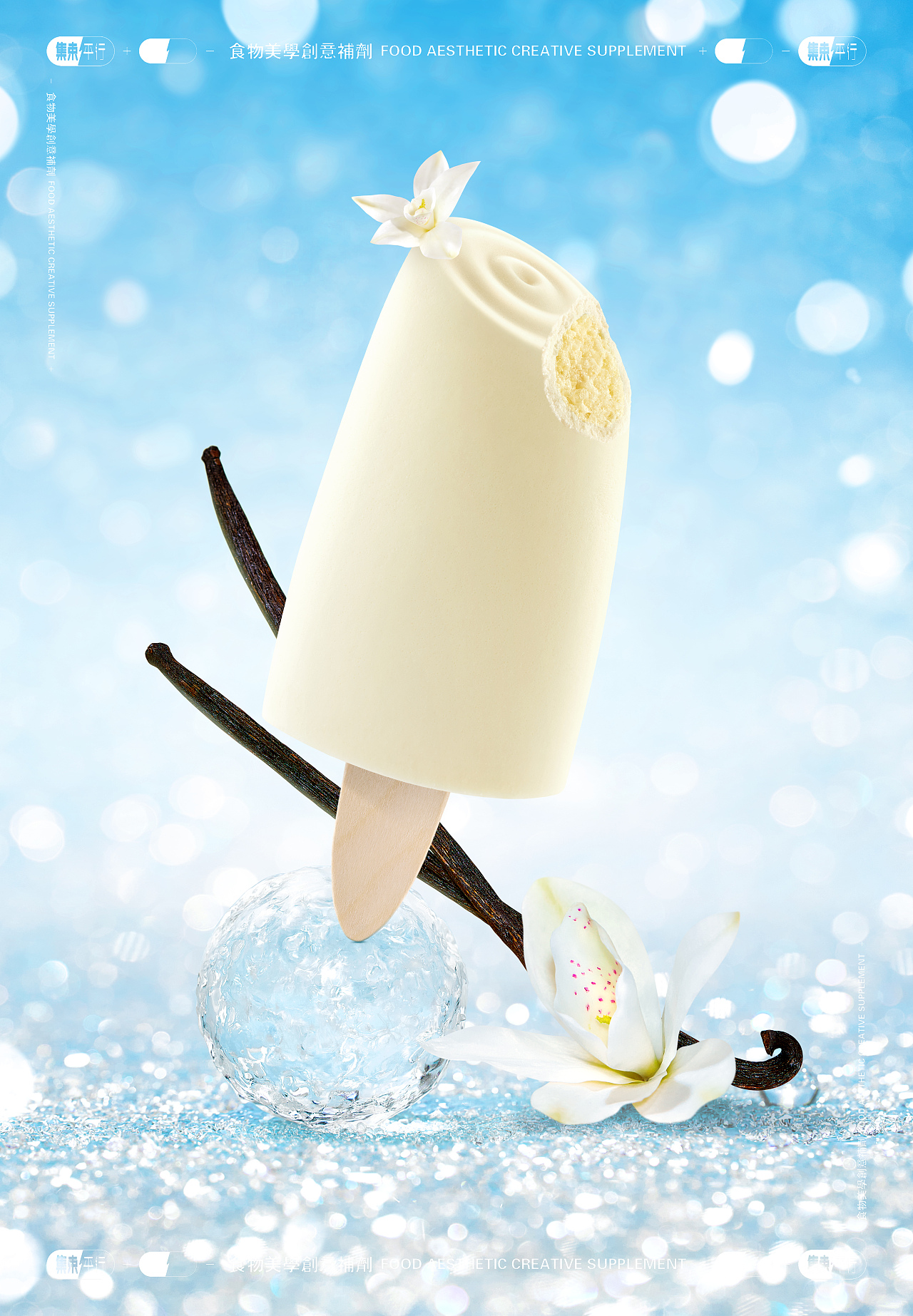 《认养一头牛》冰淇淋新品—焕新发布～！（图ZMzgzMzA2NDY4） - 产品摄影 - 站酷设计师集束平行原创素材 - 站酷ZCOOL