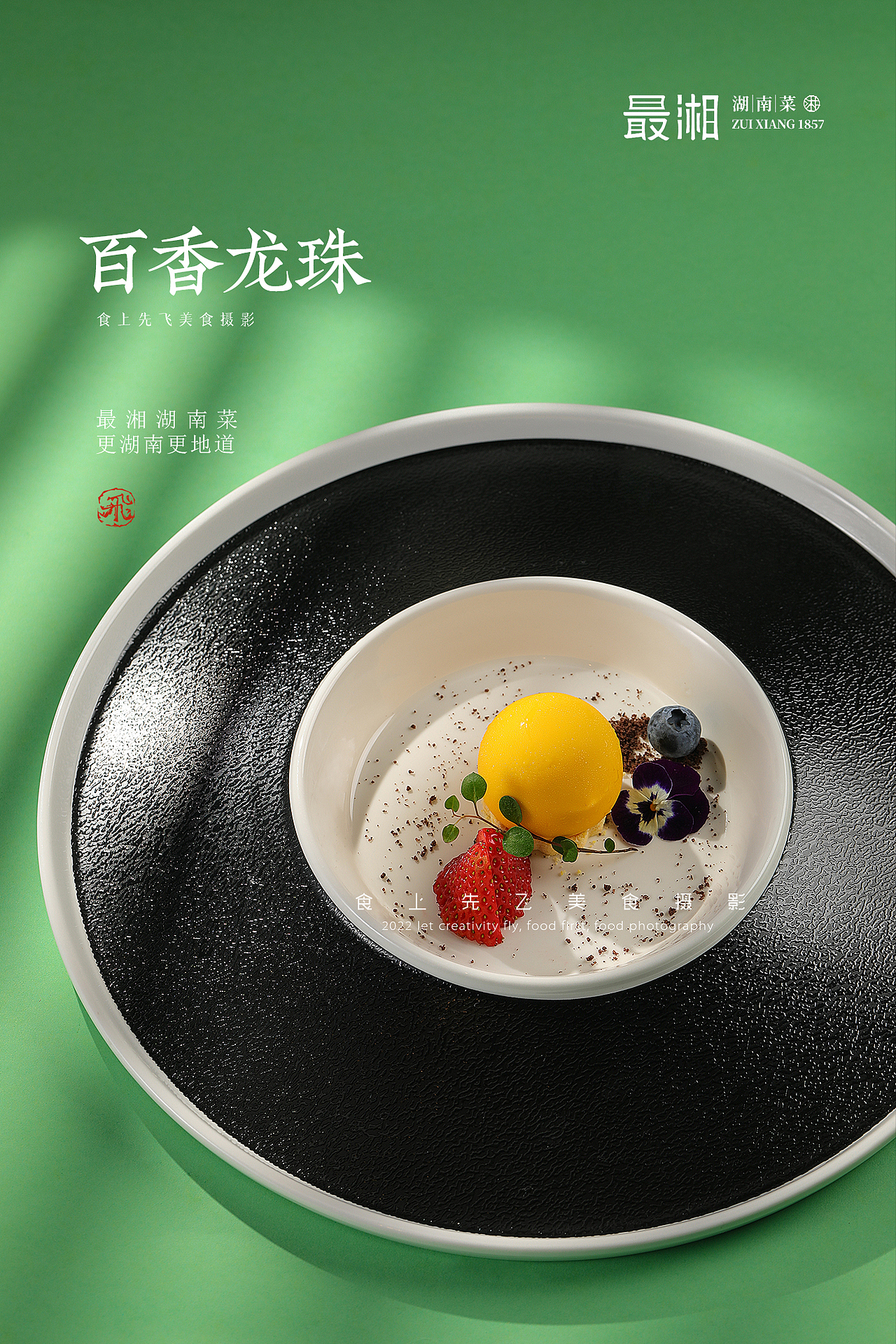 最湘美食
