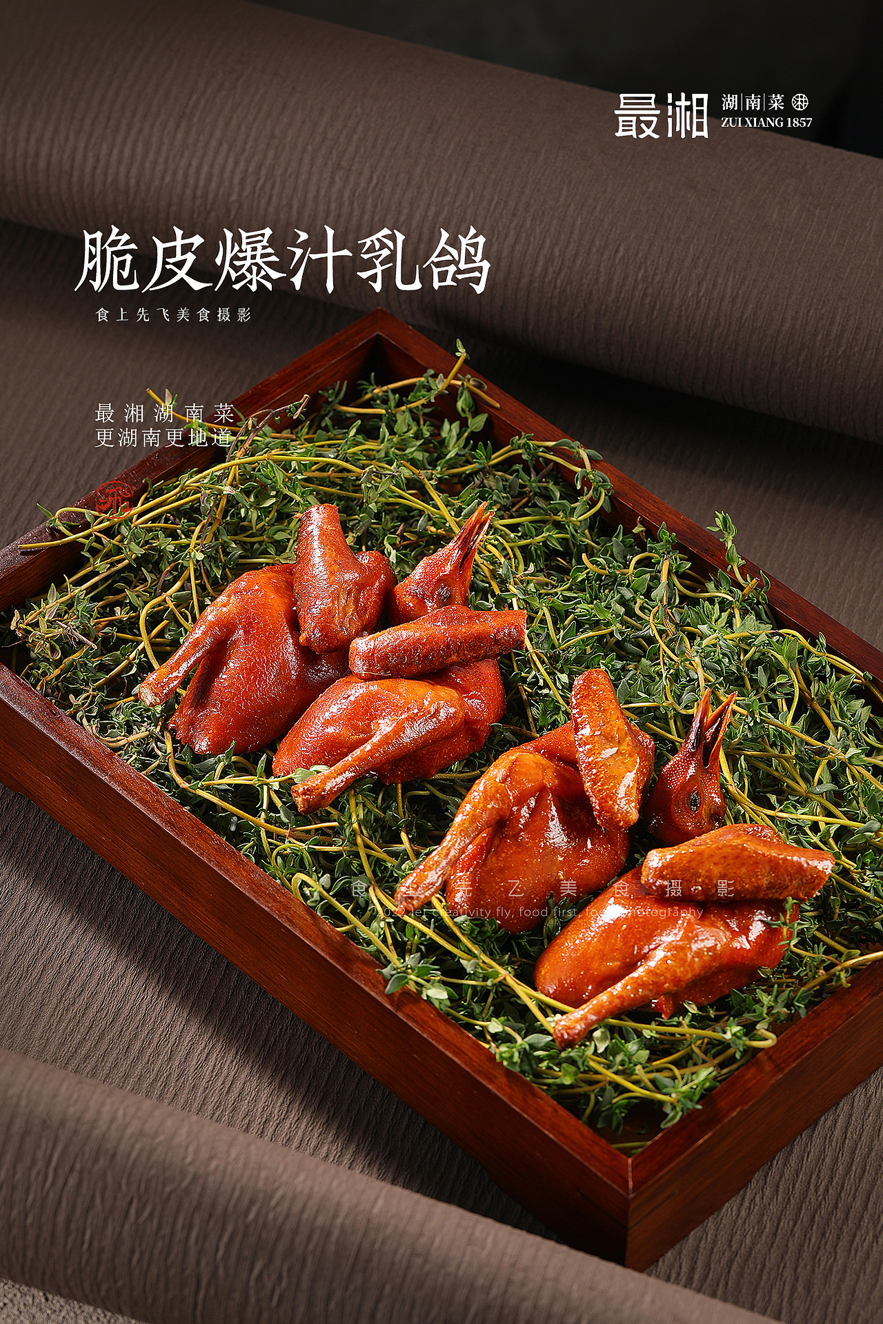最湘美食