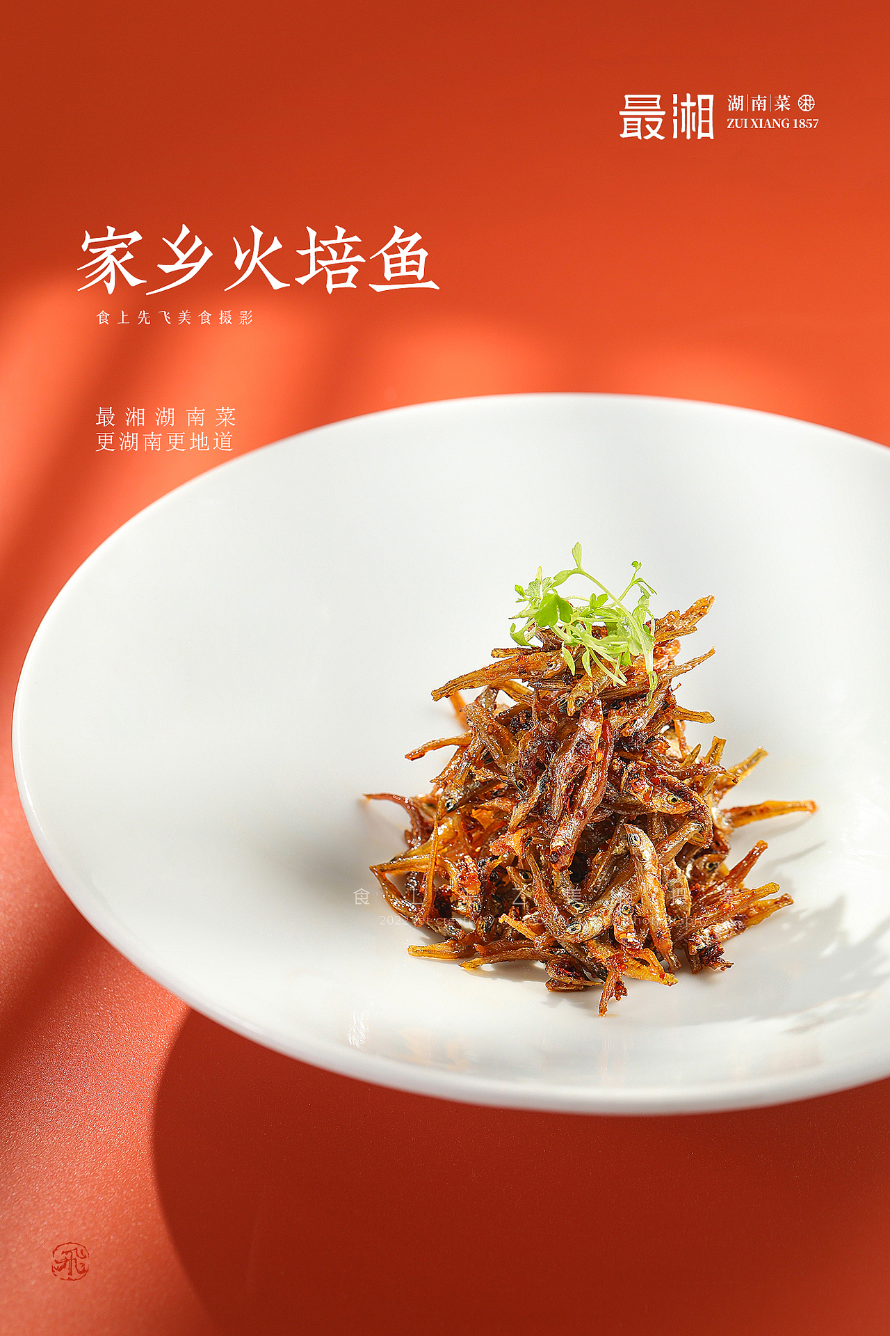 最湘美食