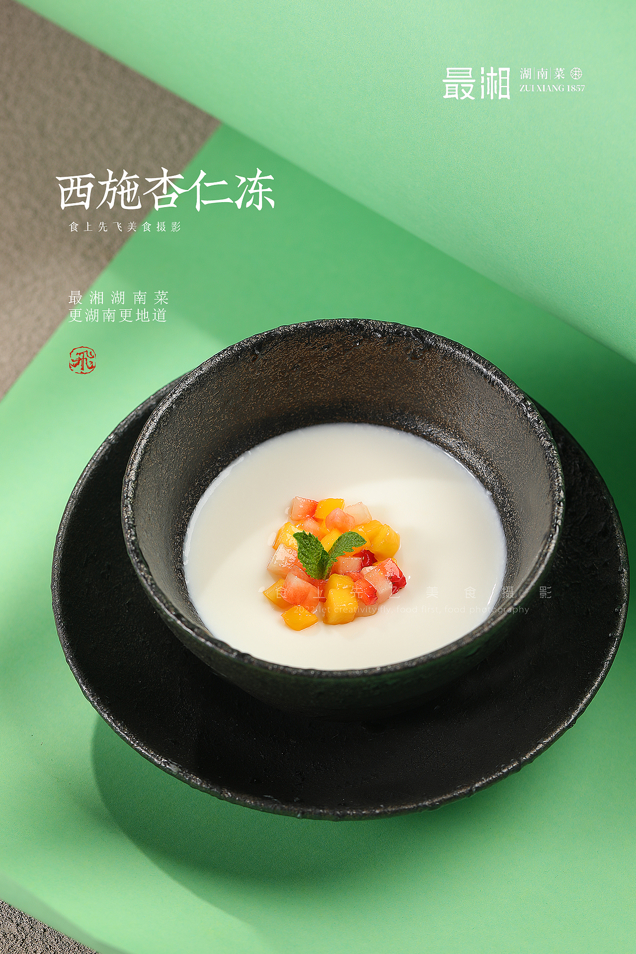最湘美食