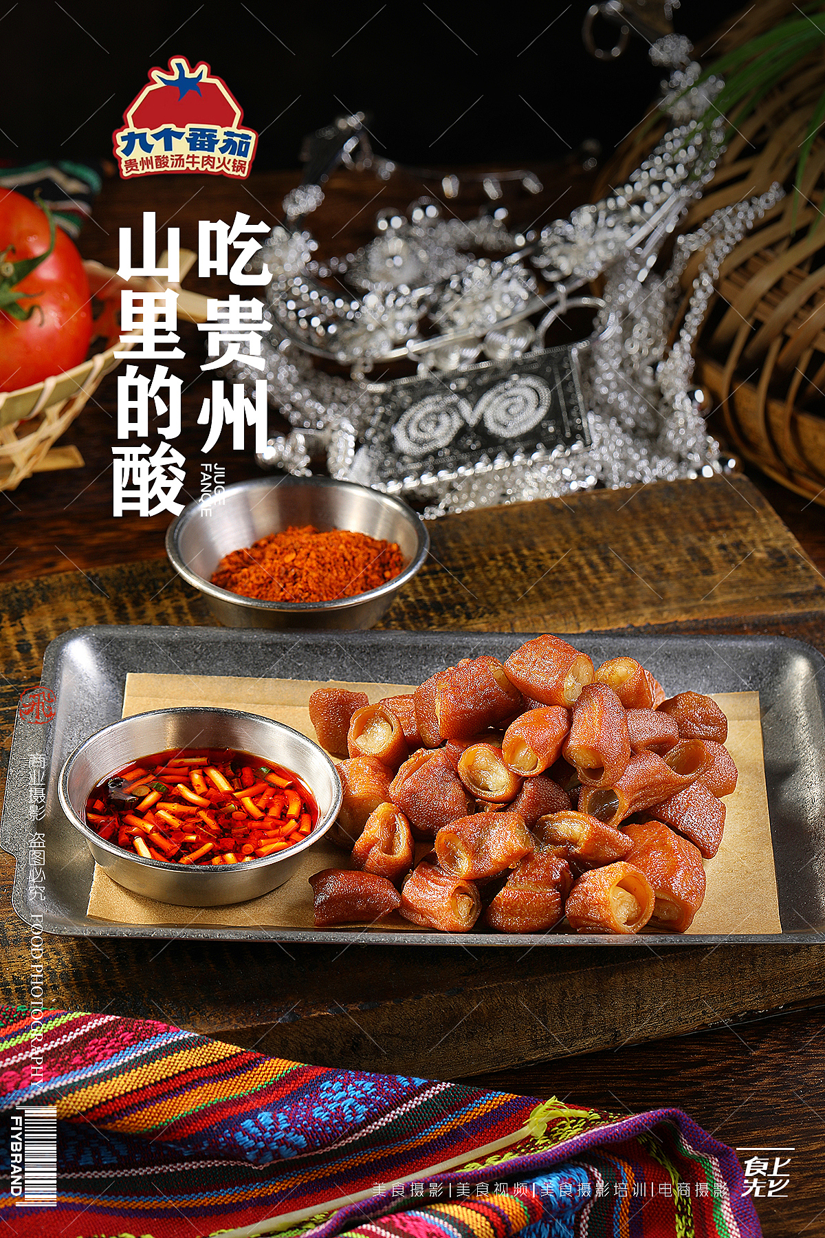 九个番茄‖猪熹熹冒肥肠（图ZMzgzMzA4ODQw） - 美食摄影 - 站酷设计师食上先飞原创素材 - 站酷ZCOOL