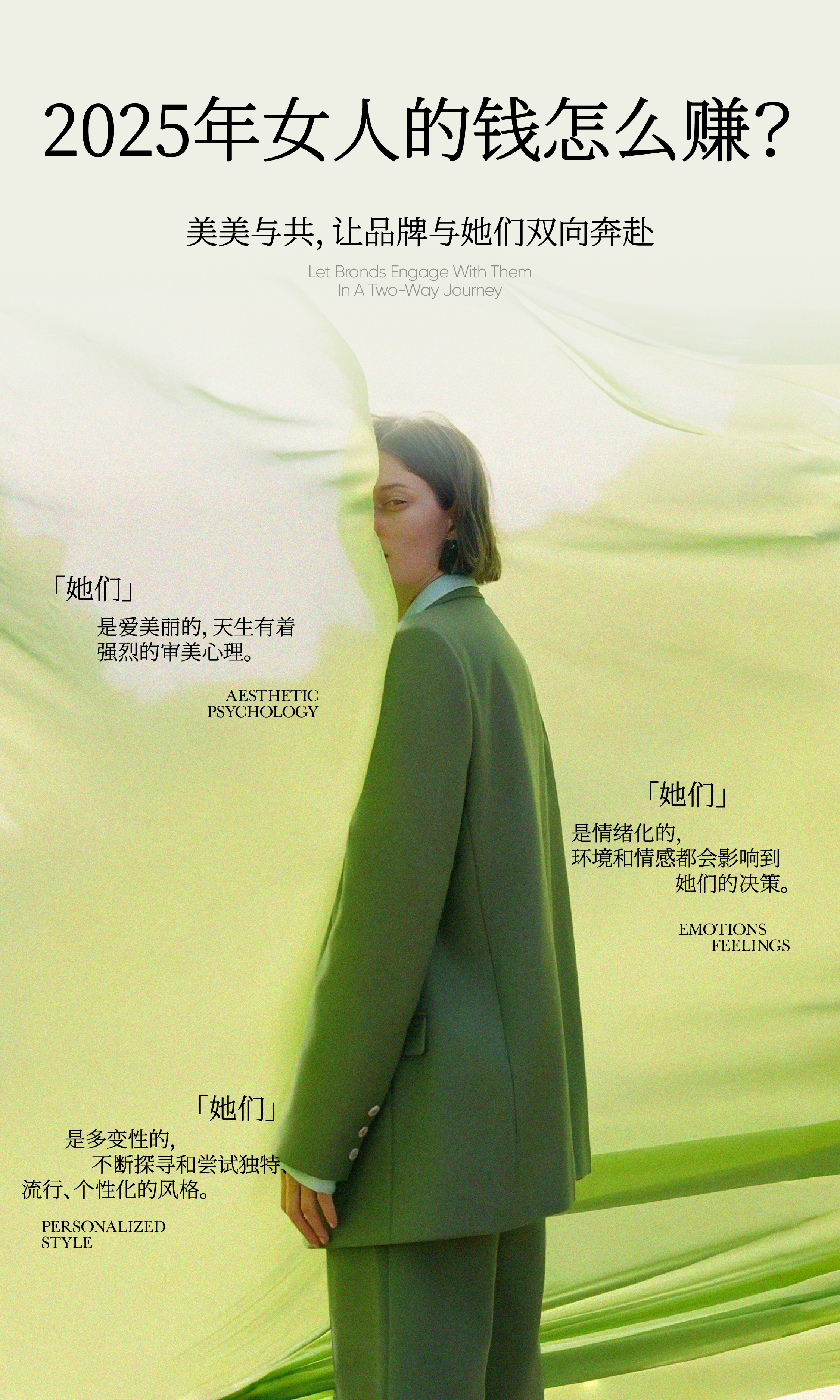 2025年女人的钱怎么赚？美美与共，让品牌与她们双向奔赴（图ZMTUwMDI2MjA=） - 观点 - 站酷设计师hellolinkdesign原创素材 - 站酷ZCOOL
