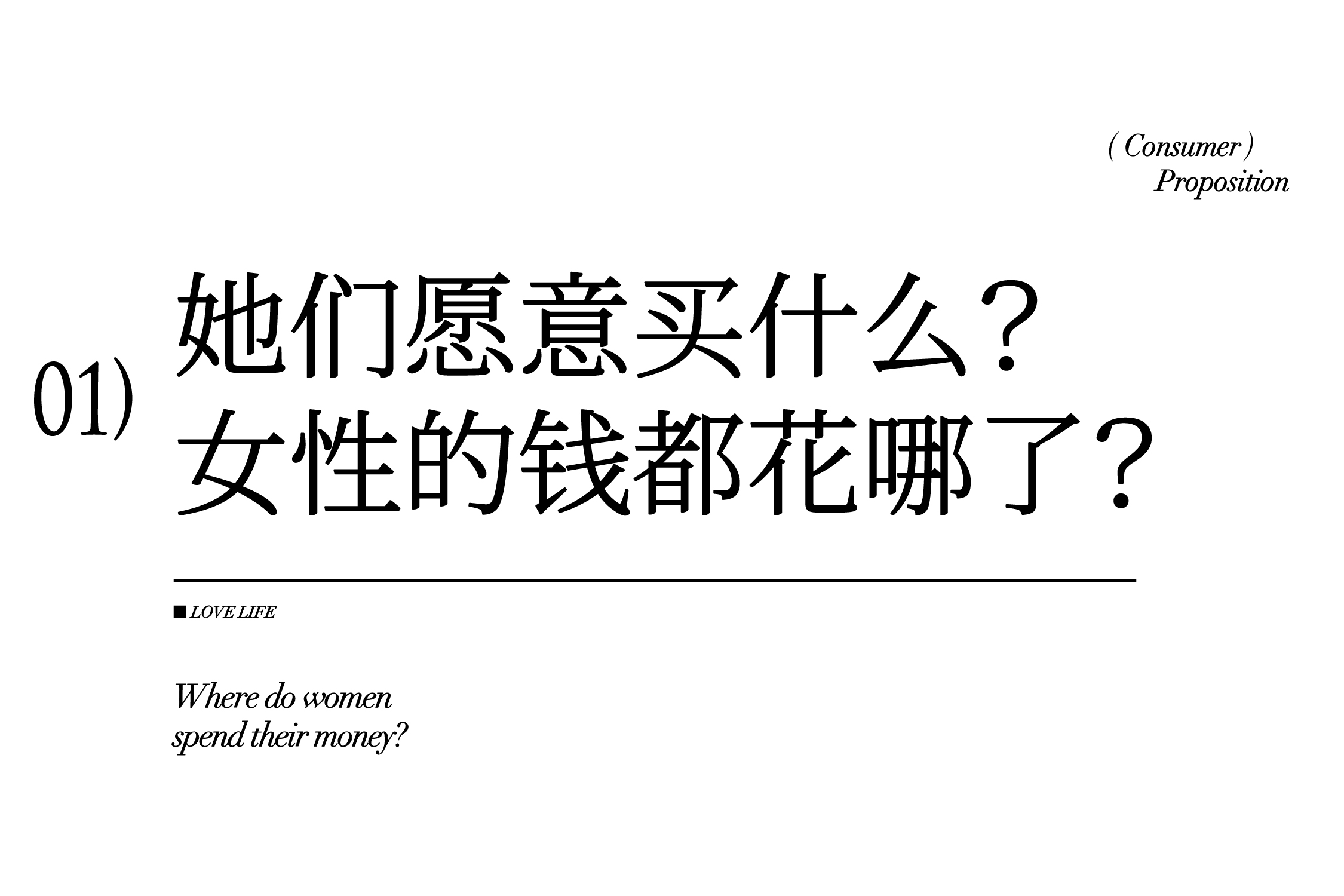 2025年女人的钱怎么赚？美美与共，让品牌与她们双向奔赴（图ZMTUwMDI2MjQ=） - 观点 - 站酷设计师hellolinkdesign原创素材 - 站酷ZCOOL