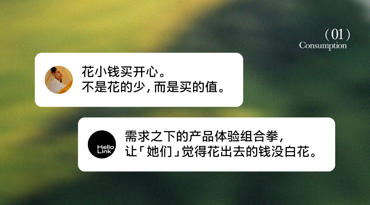 2025年女人的钱怎么赚？美美与共，让品牌与她们双向奔赴（图ZMTUwMDI2NDg=） - 观点 - 站酷设计师hellolinkdesign原创素材 - 站酷ZCOOL