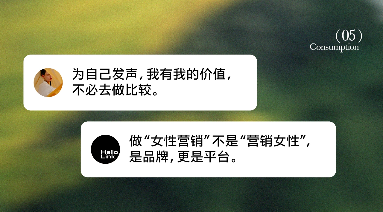 2025年女人的钱怎么赚？美美与共，让品牌与她们双向奔赴（图ZMTUwMDI2ODg=） - 观点 - 站酷设计师hellolinkdesign原创素材 - 站酷ZCOOL