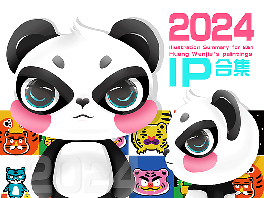 2024 IP 合集（三）