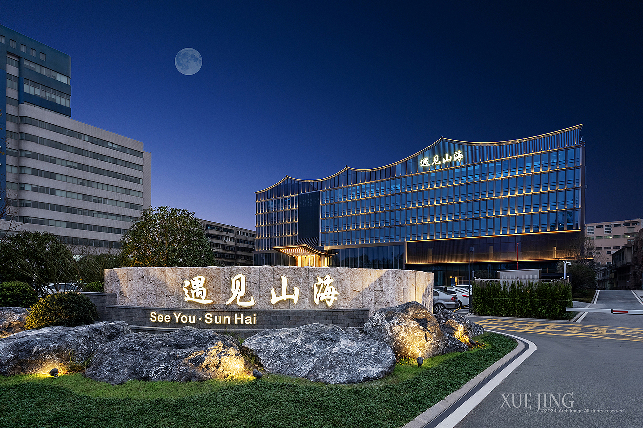 遇见山海城市度假区漫潮酒店