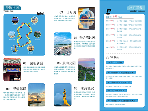 旅游三折页