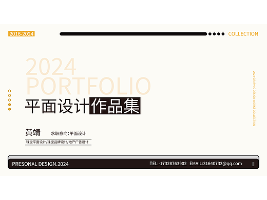 24-黃靖作品集（個人主頁-ZNzExMzQxNzY=） - 海報 - 站酷設(shè)計師歐拾壹原創(chuàng)素材 - 站酷ZCOOL