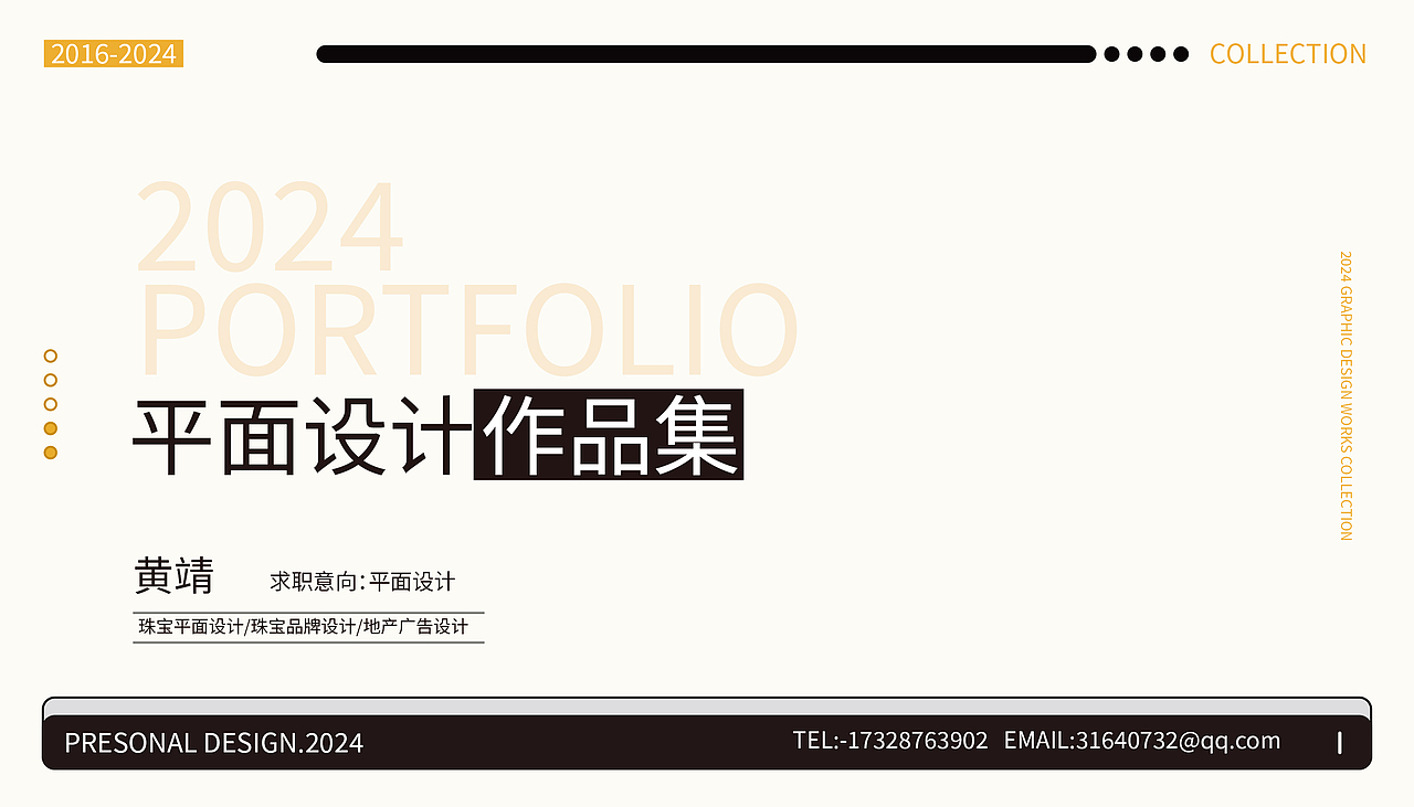 24-黄靖作品集（图ZMzgzMzE2MTA0） - 海报 - 站酷设计师欧拾壹原创素材 - 站酷ZCOOL