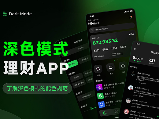 理财APP