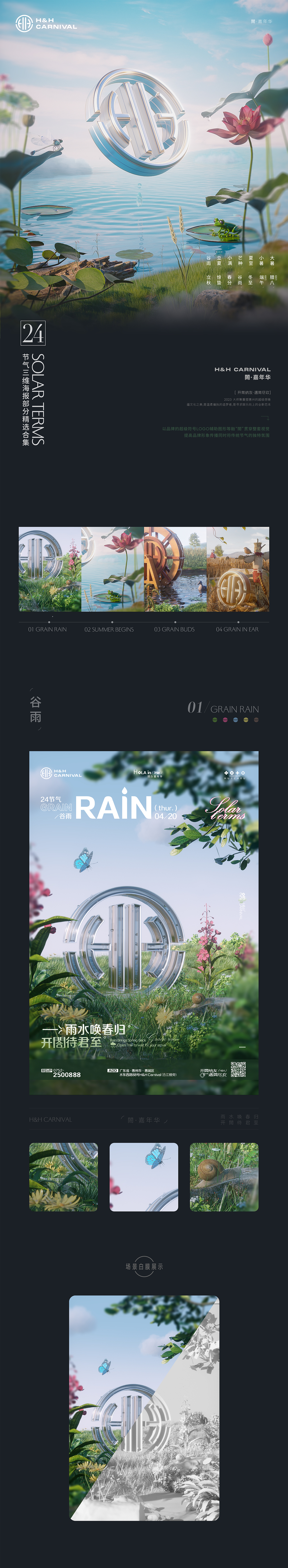 三维海报精选合集丨节气自然风系列（图ZMzgzMzI3MzI0） - 海报 - 站酷设计师走雪原创素材 - 站酷ZCOOL